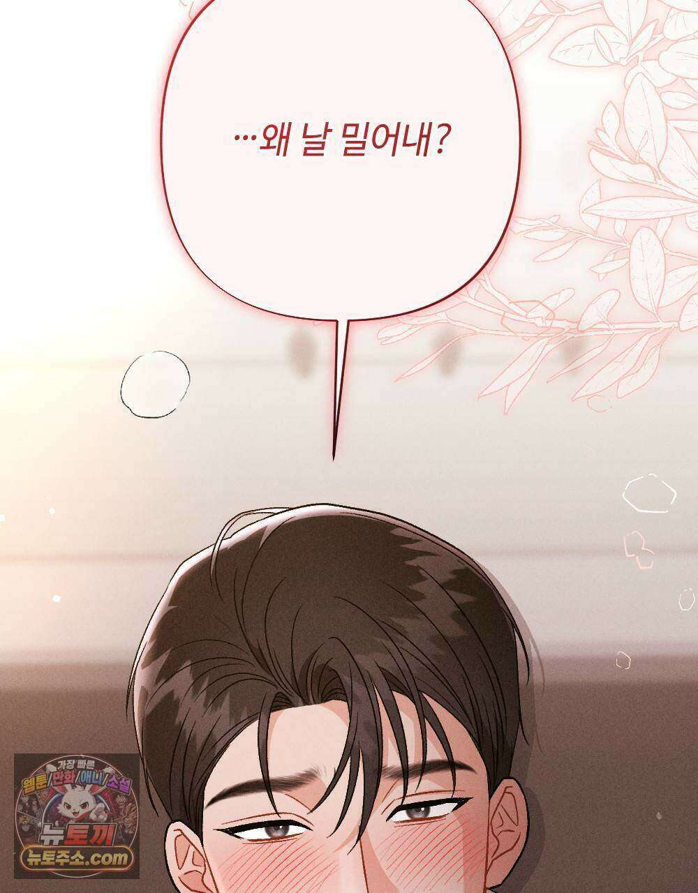겹겹의 밤 24화 25
