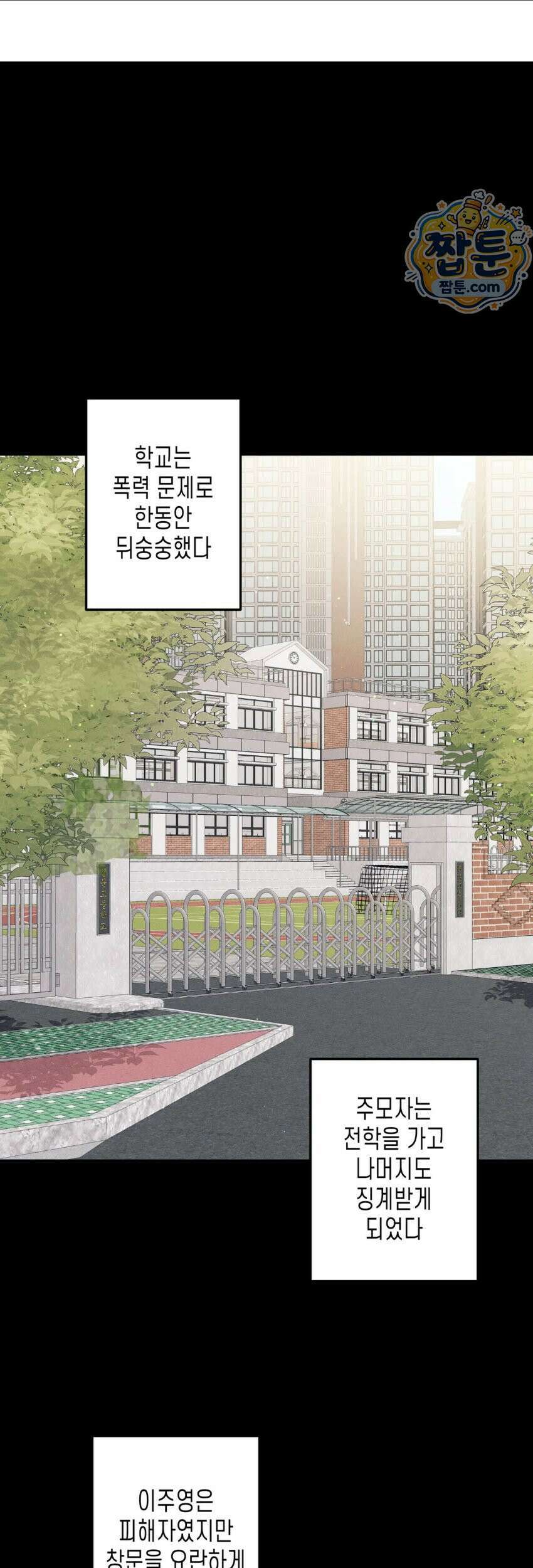 영영 친구로 있을래? 14화 1