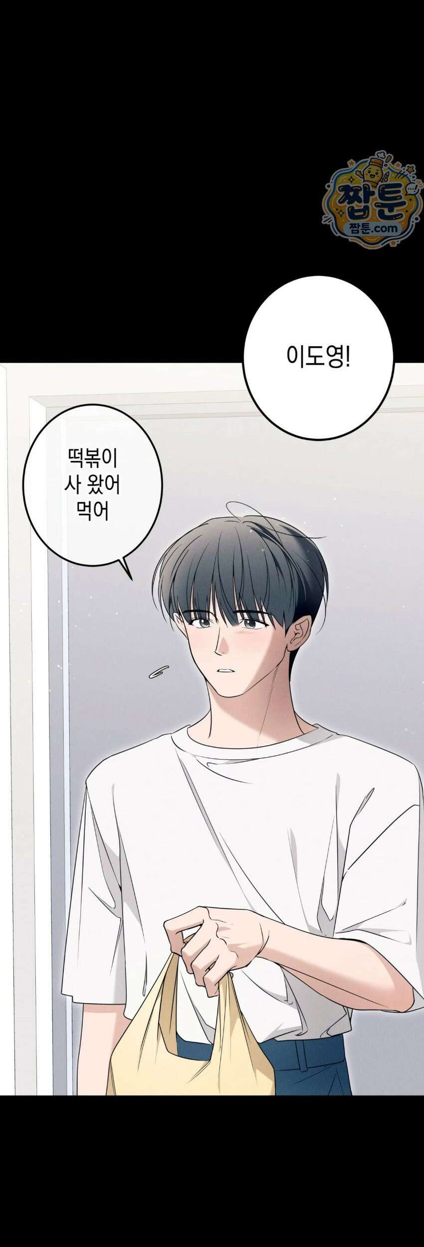 영영 친구로 있을래? 14화 3