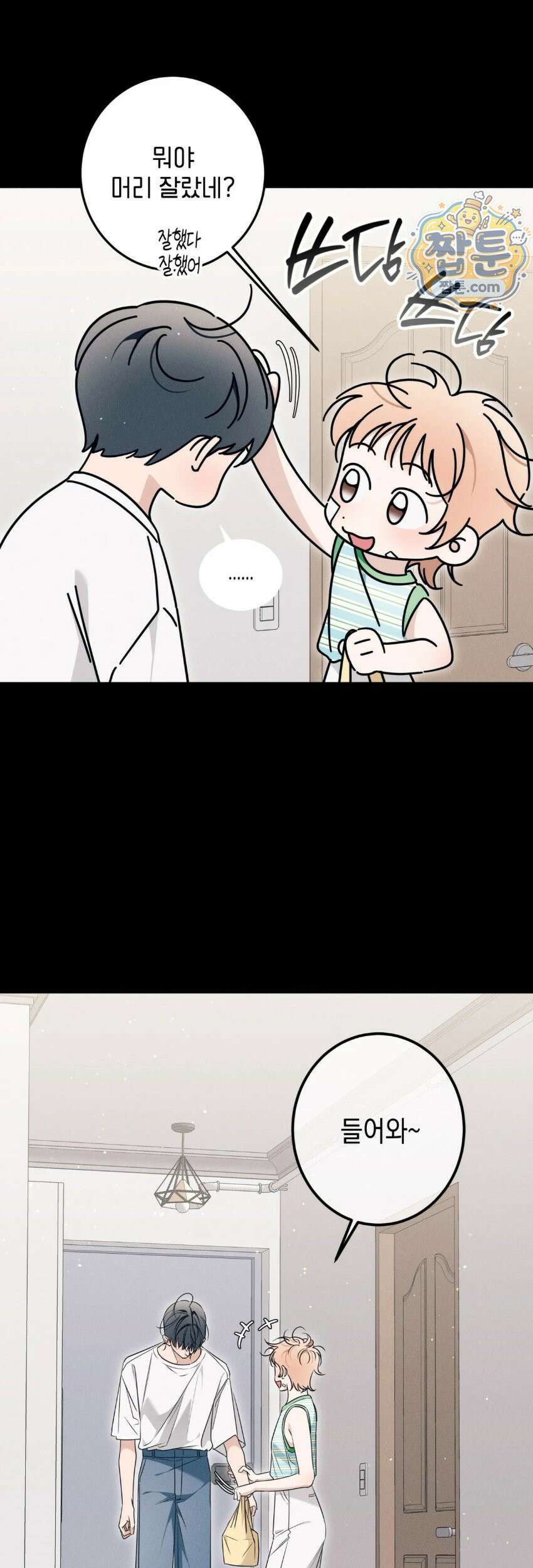 영영 친구로 있을래? 14화 4