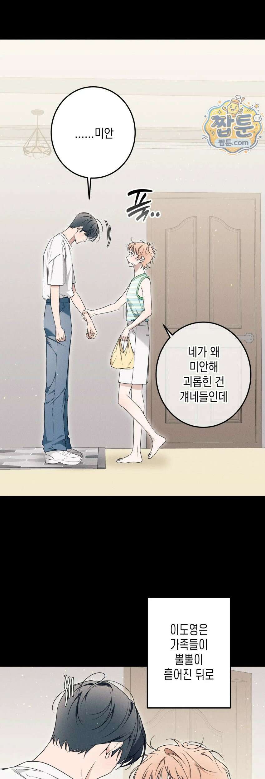 영영 친구로 있을래? 14화 6