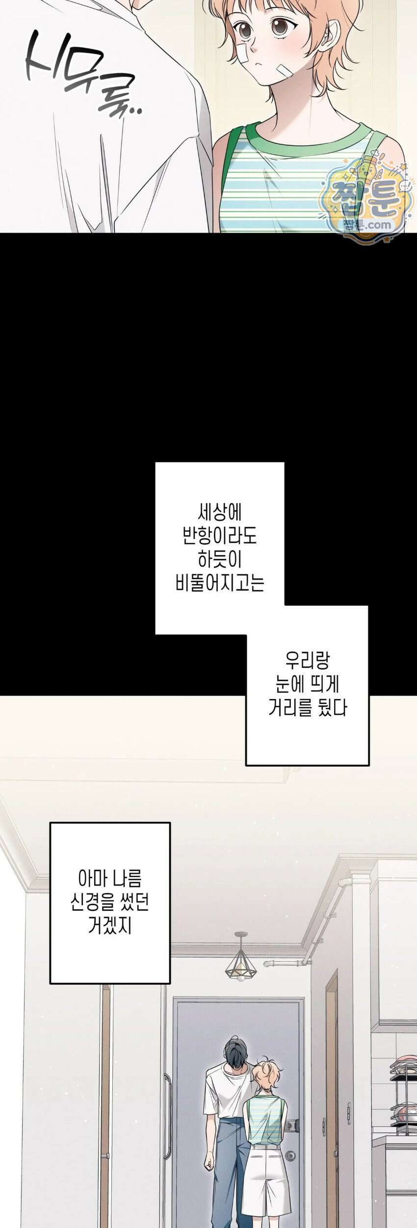 영영 친구로 있을래? 14화 7