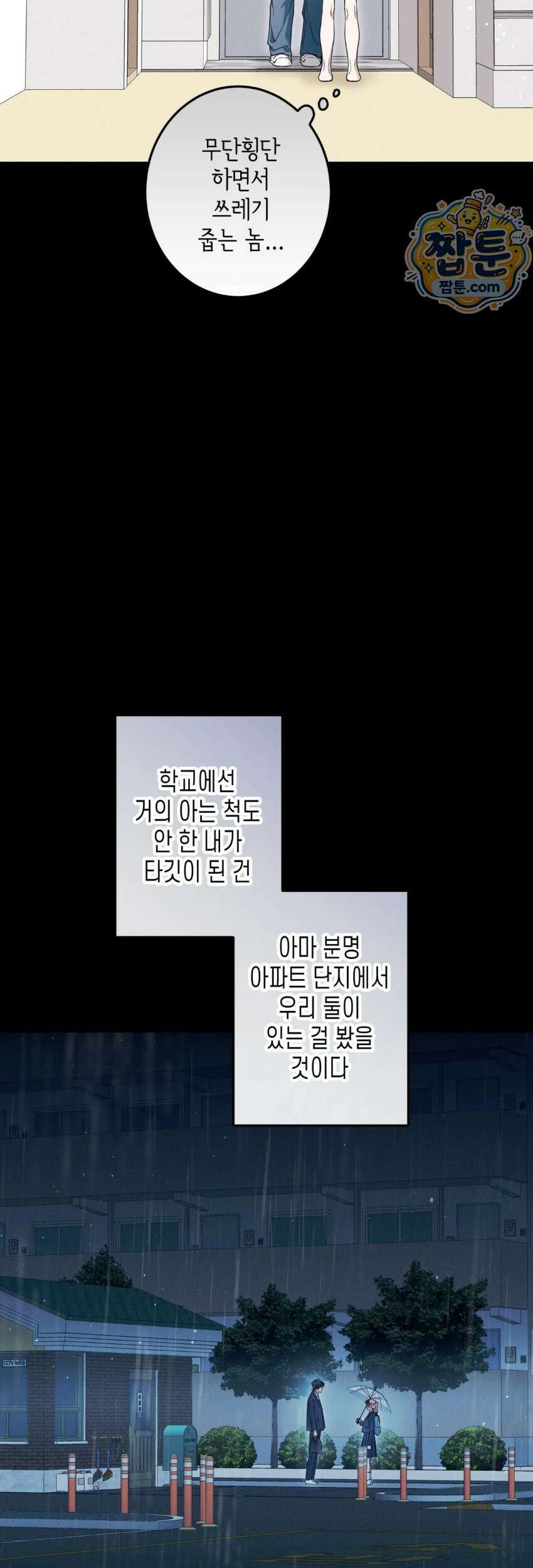영영 친구로 있을래? 14화 8