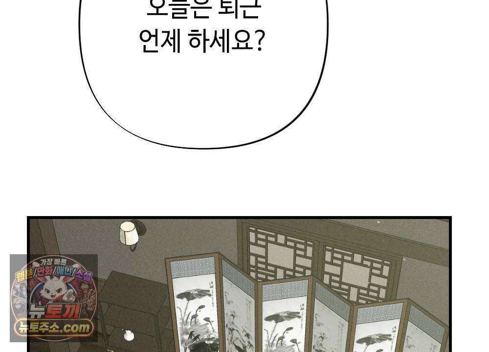 겹겹의 밤 32화 2