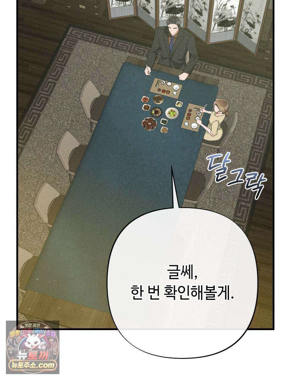 겹겹의 밤 32화 3