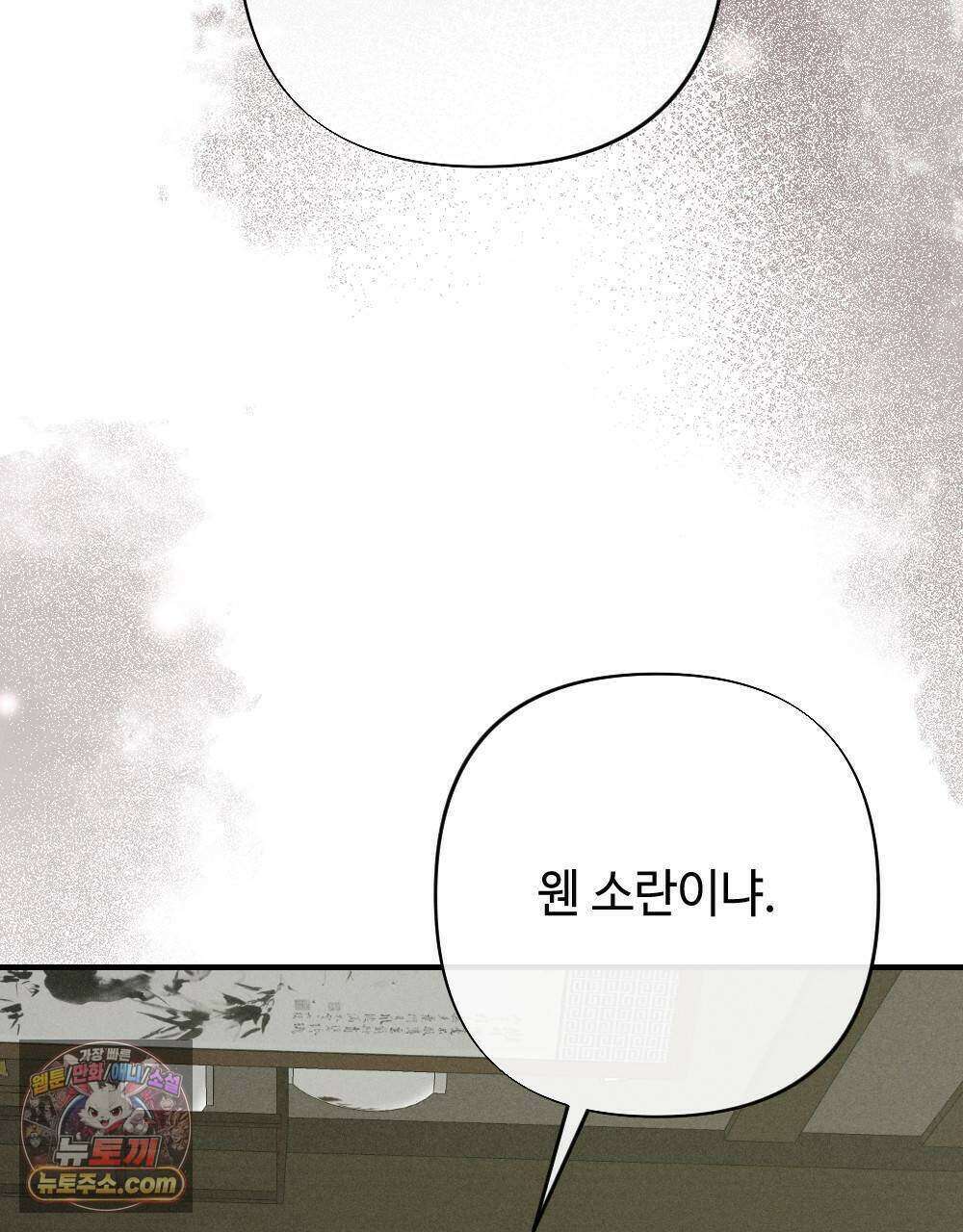 겹겹의 밤 32화 11