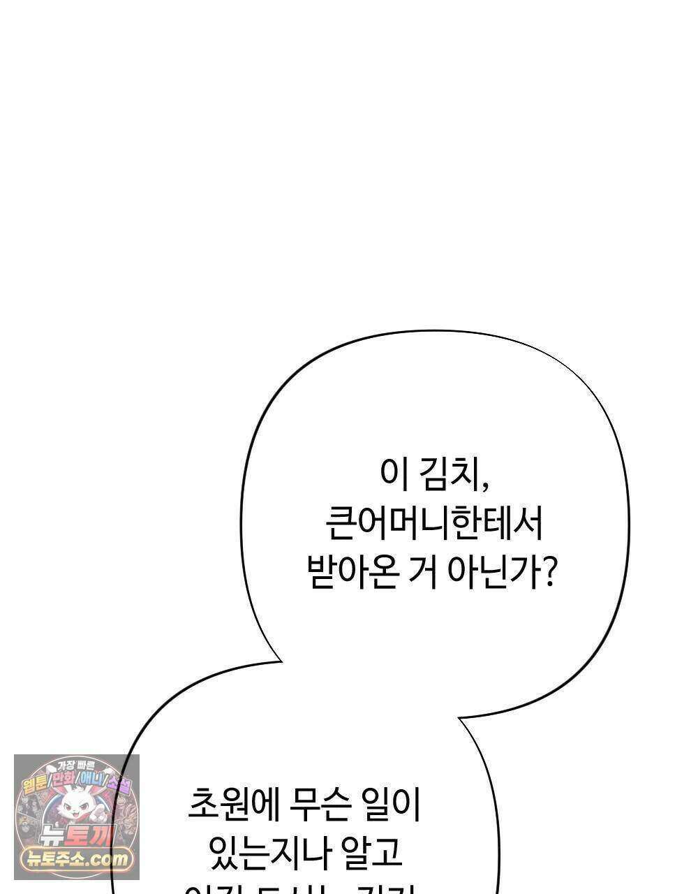 겹겹의 밤 32화 21