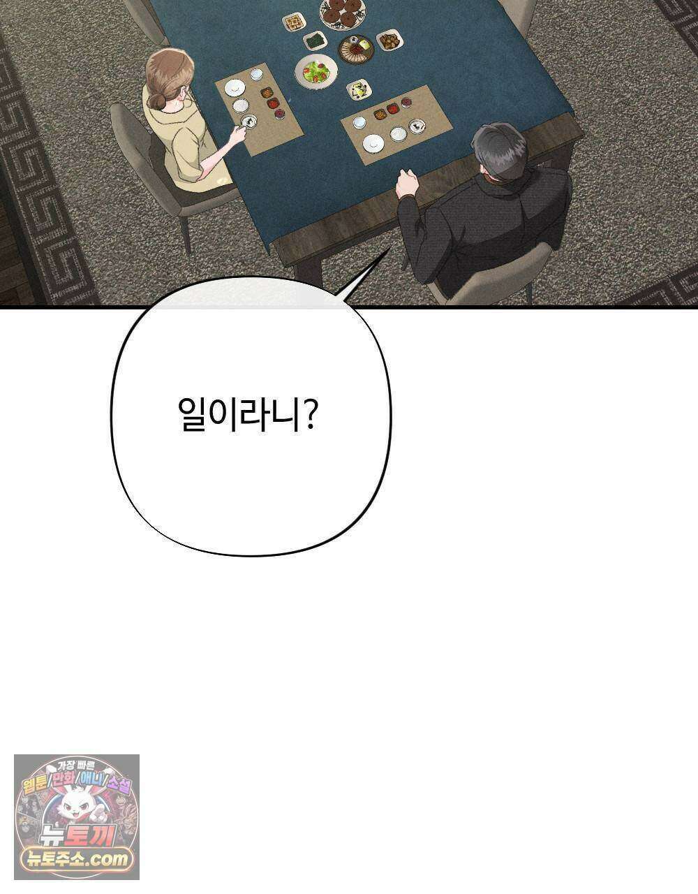 겹겹의 밤 32화 23
