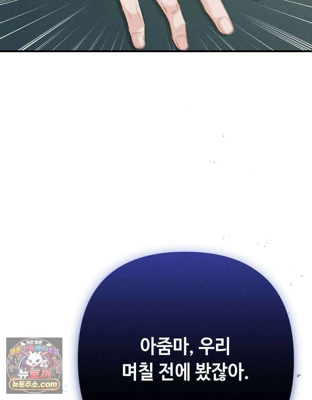 겹겹의 밤 32화 31