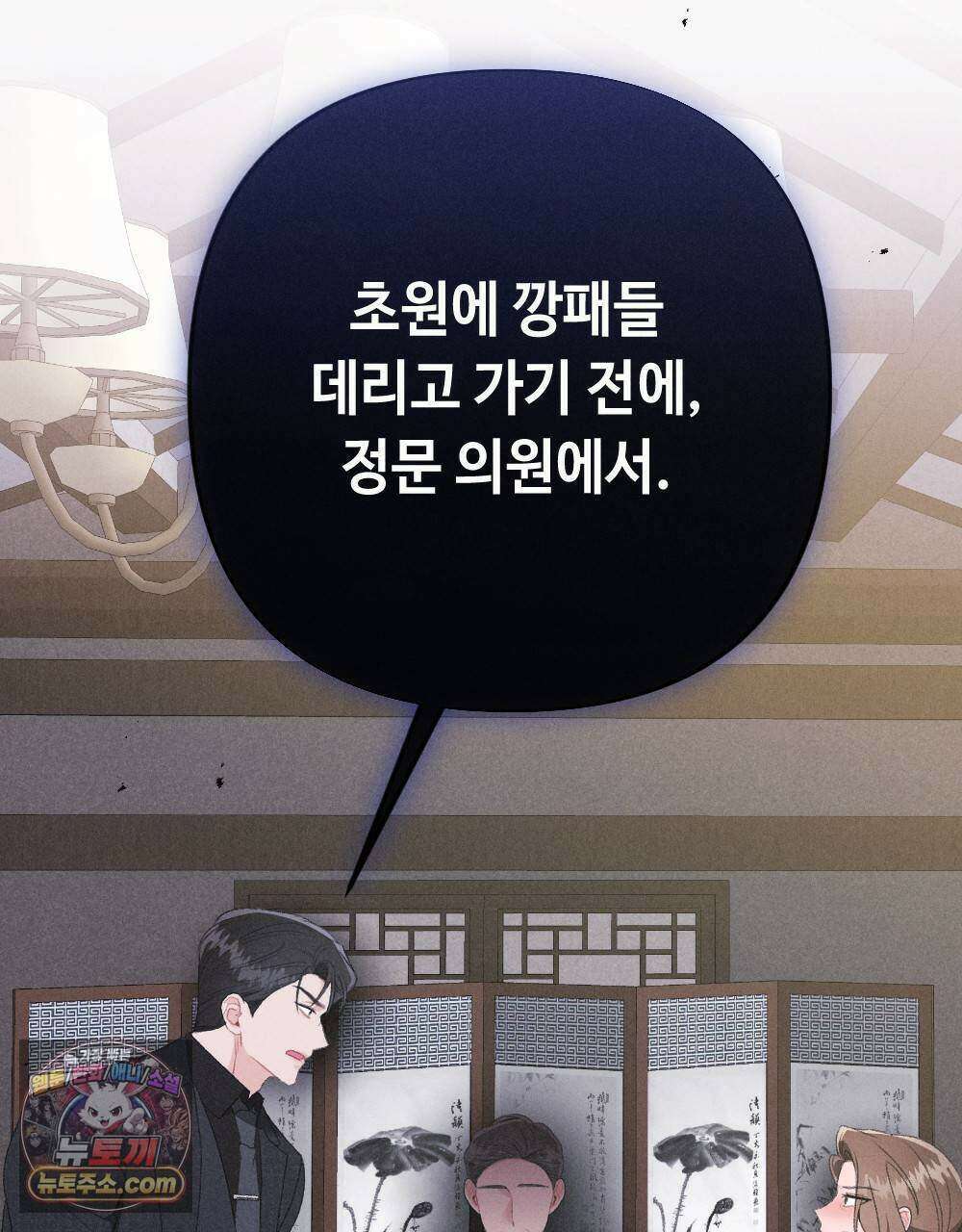 겹겹의 밤 32화 35