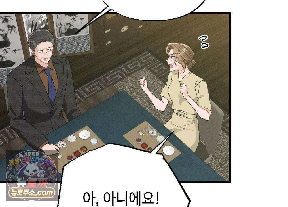 겹겹의 밤 32화 40