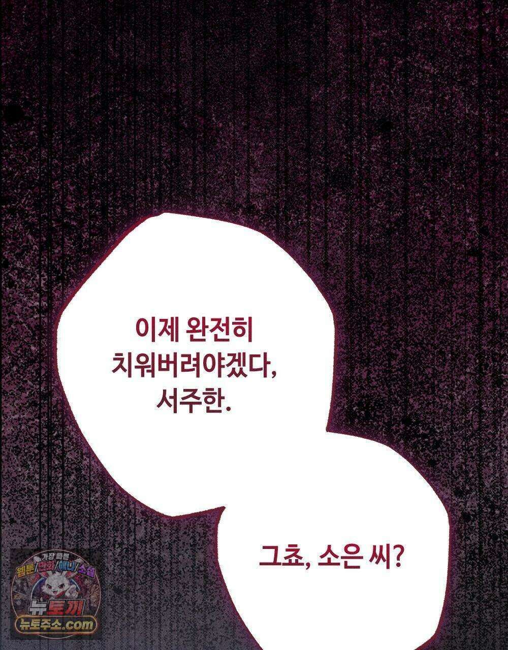 겹겹의 밤 37화 5