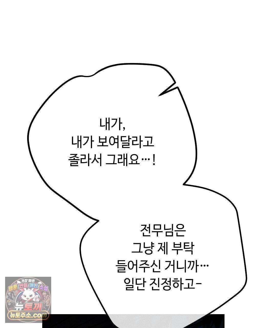 겹겹의 밤 37화 9