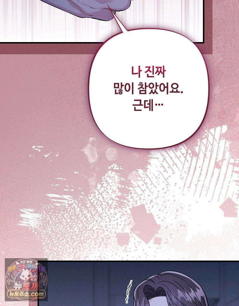 겹겹의 밤 37화 13