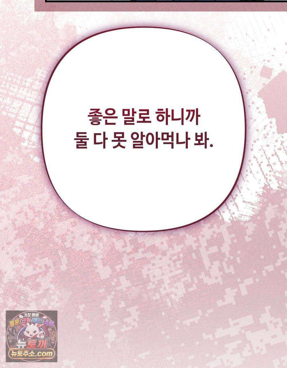 겹겹의 밤 37화 15
