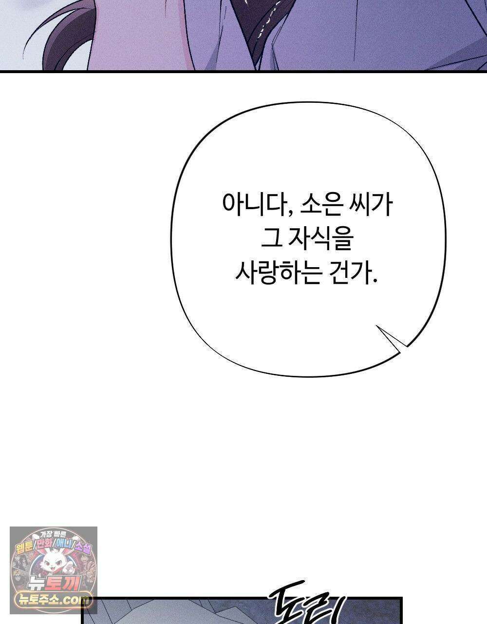 겹겹의 밤 37화 25