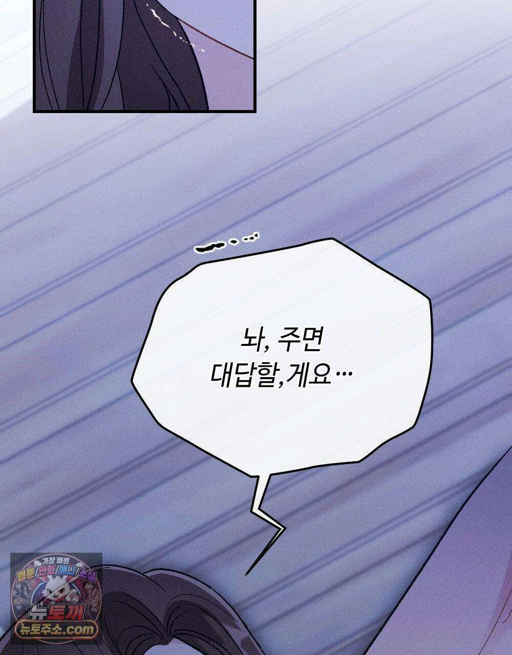 겹겹의 밤 37화 29