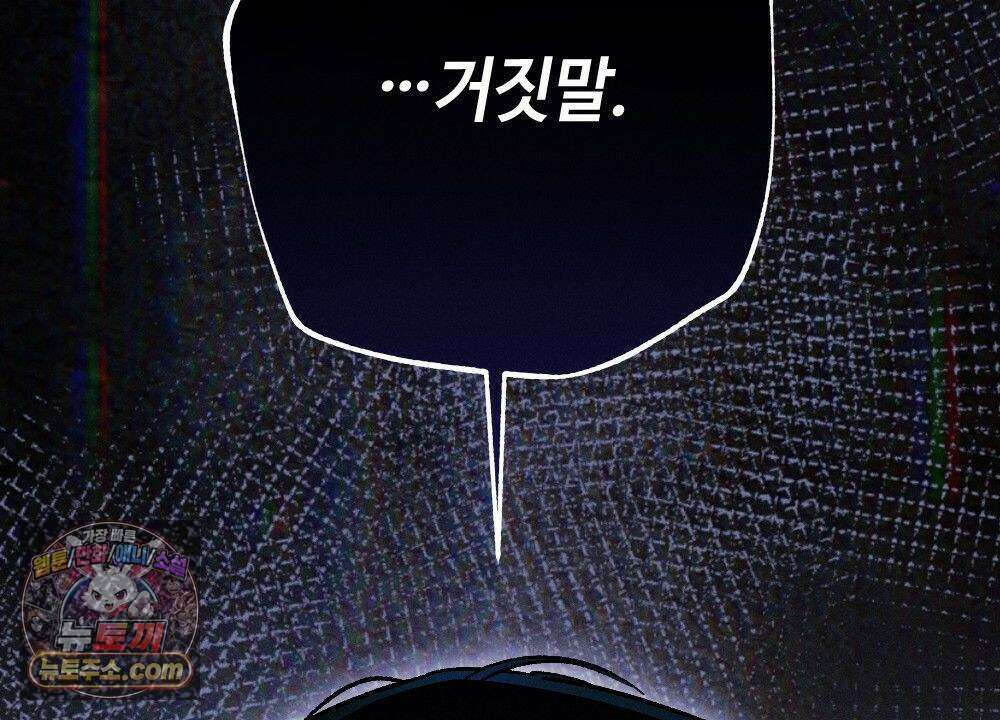 겹겹의 밤 37화 32