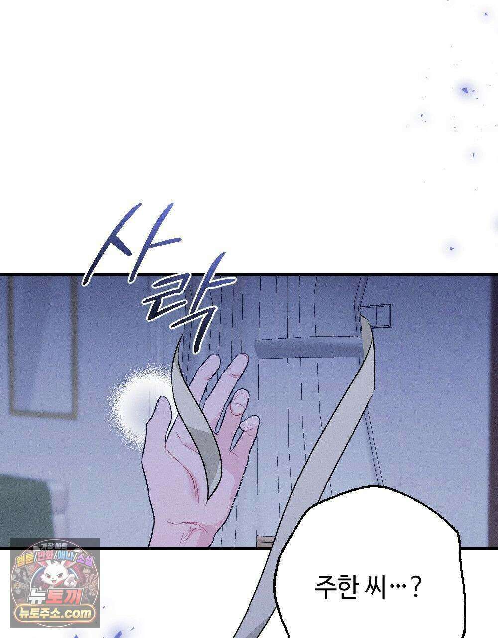 겹겹의 밤 37화 35