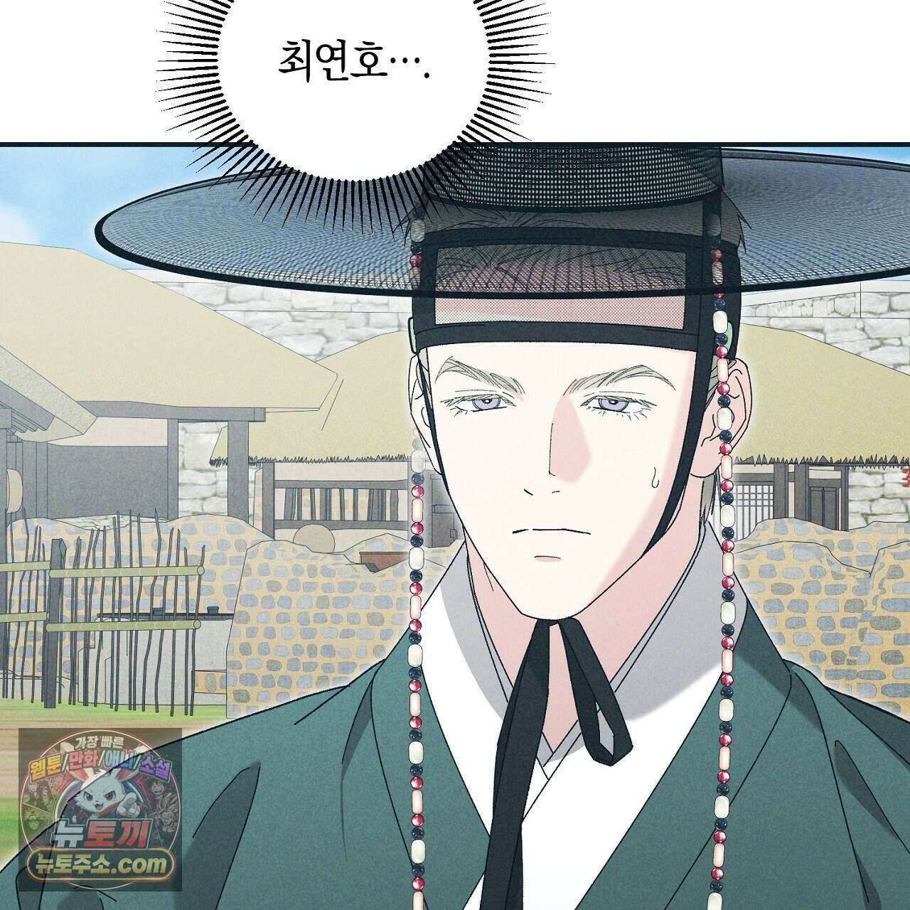 백송의 꽃말 40화 3