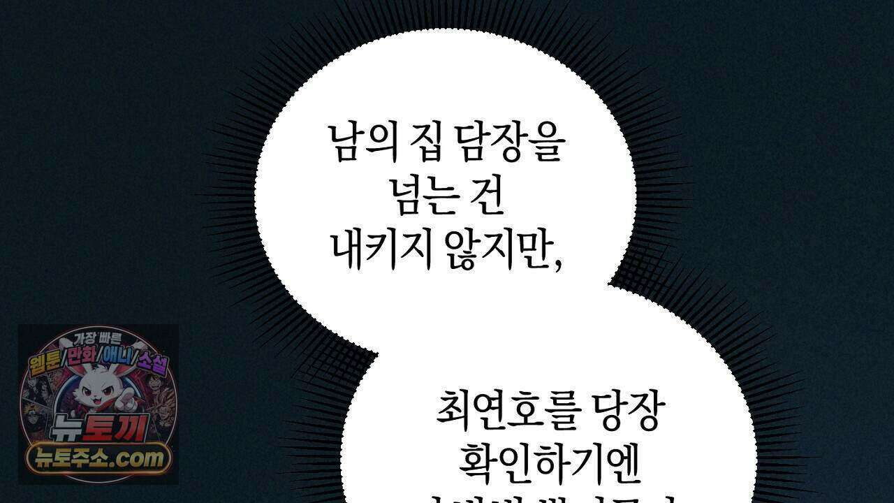 백송의 꽃말 40화 12
