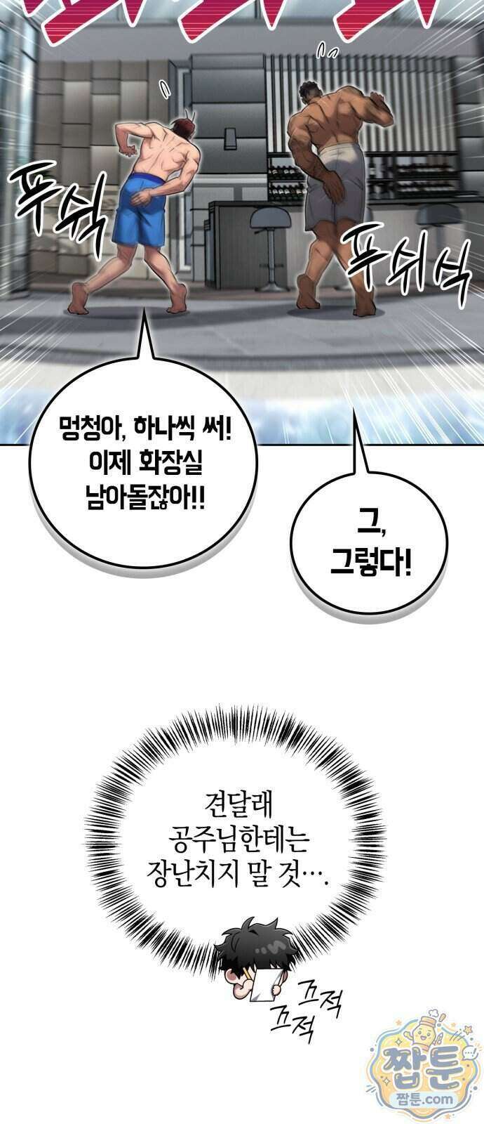 하남자의 탑 공략법 34화 14