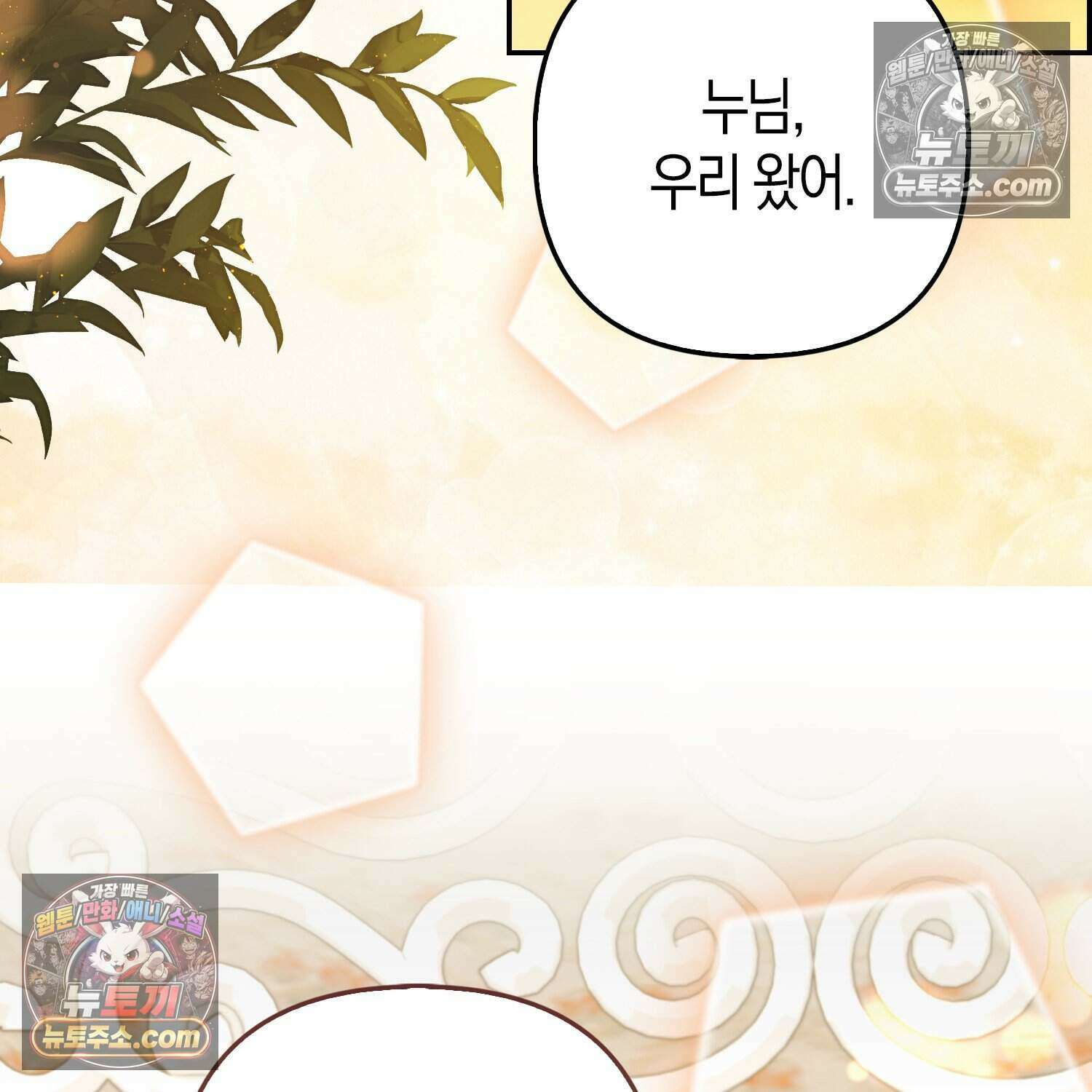 암흑길드 후계자가 운영하는 카페입니다 6화 3