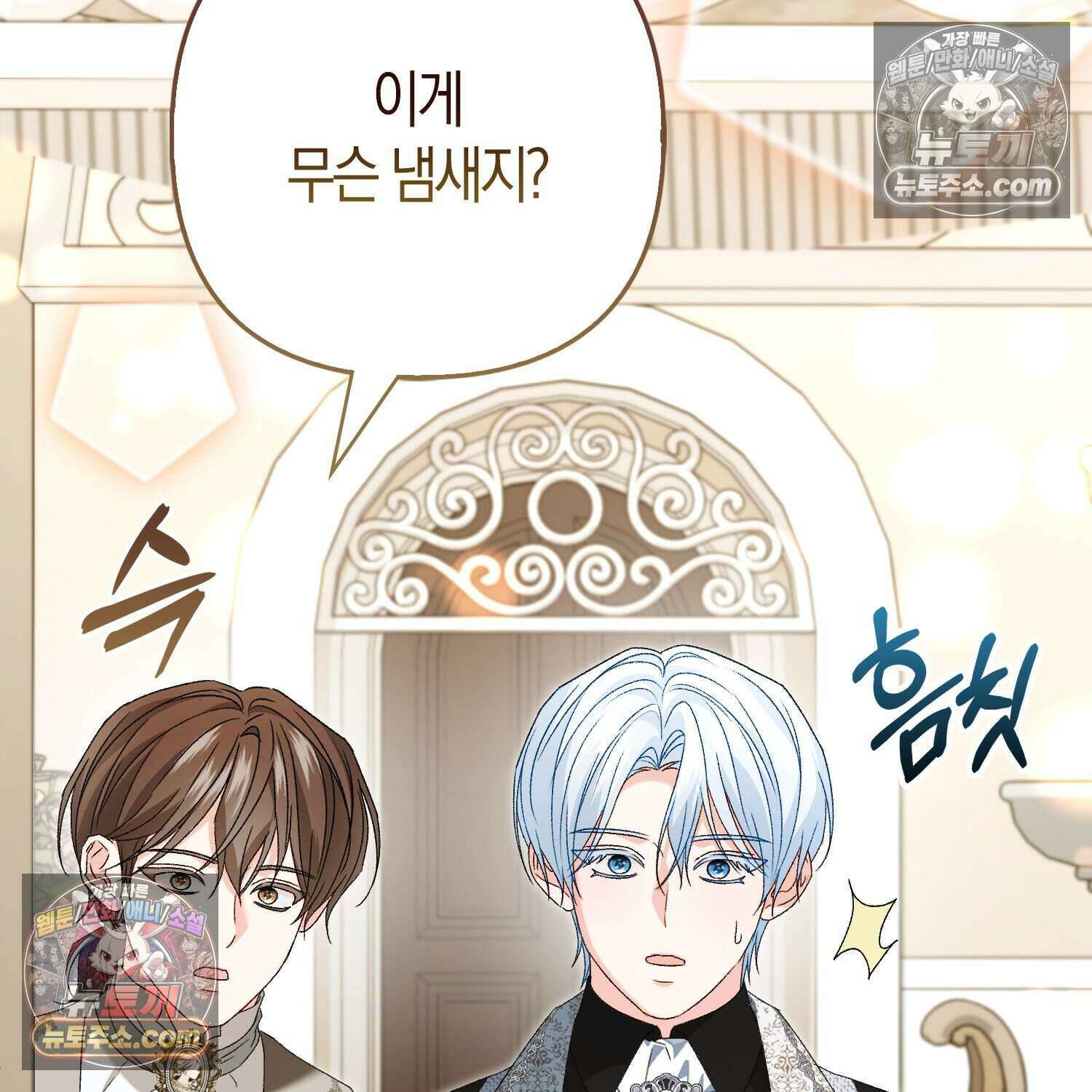 암흑길드 후계자가 운영하는 카페입니다 6화 4
