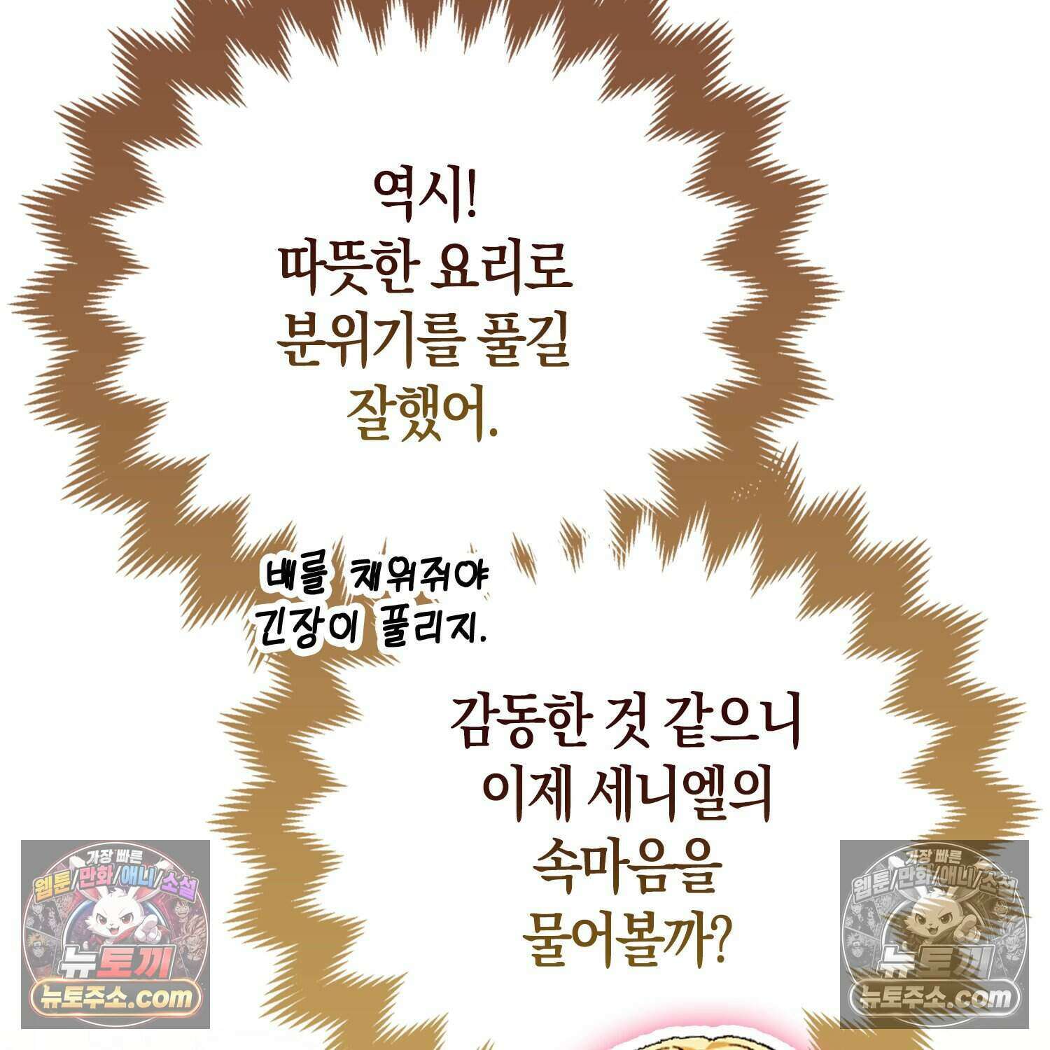 암흑길드 후계자가 운영하는 카페입니다 6화 18