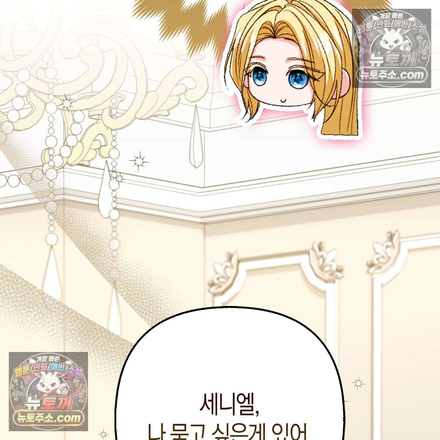 암흑길드 후계자가 운영하는 카페입니다 6화 19