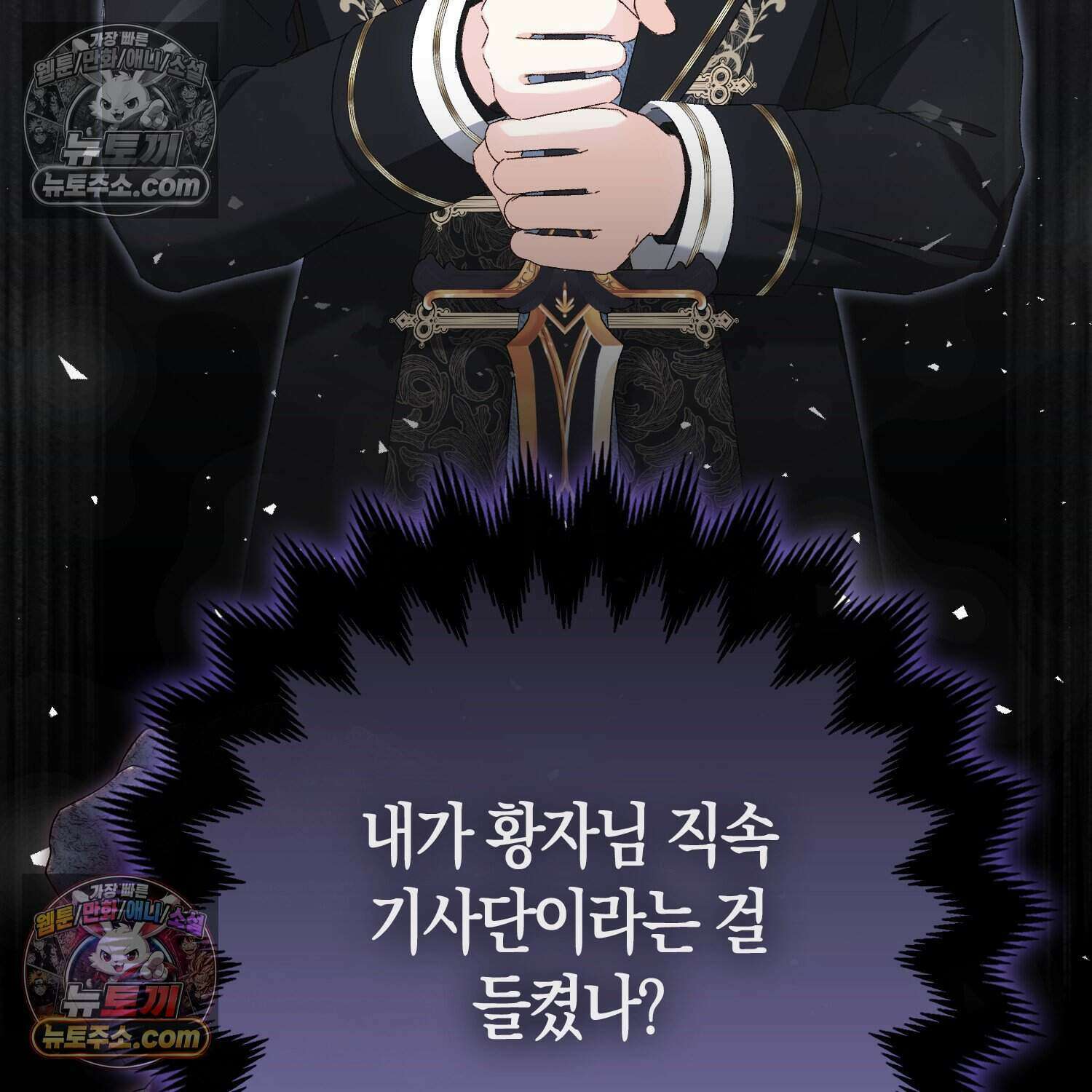 암흑길드 후계자가 운영하는 카페입니다 6화 29