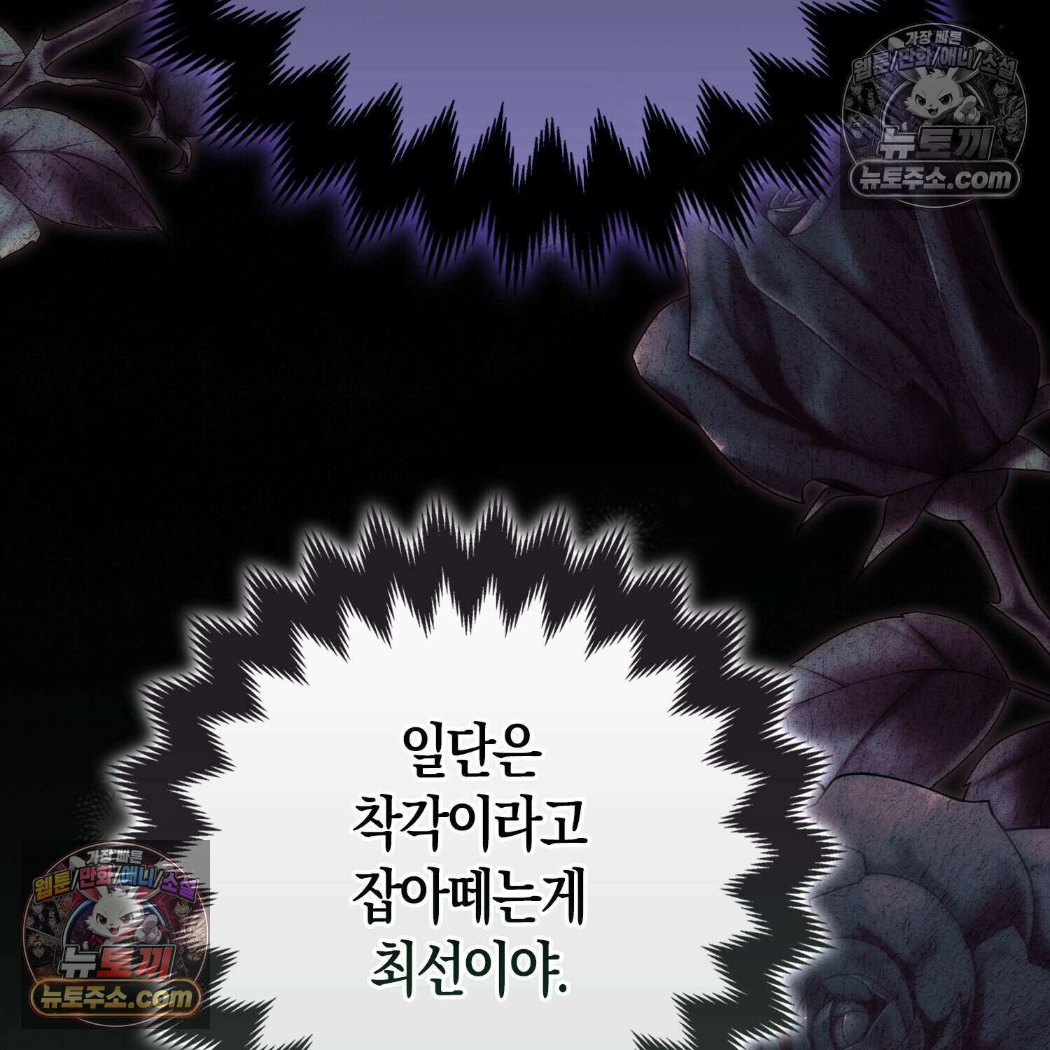 암흑길드 후계자가 운영하는 카페입니다 6화 30