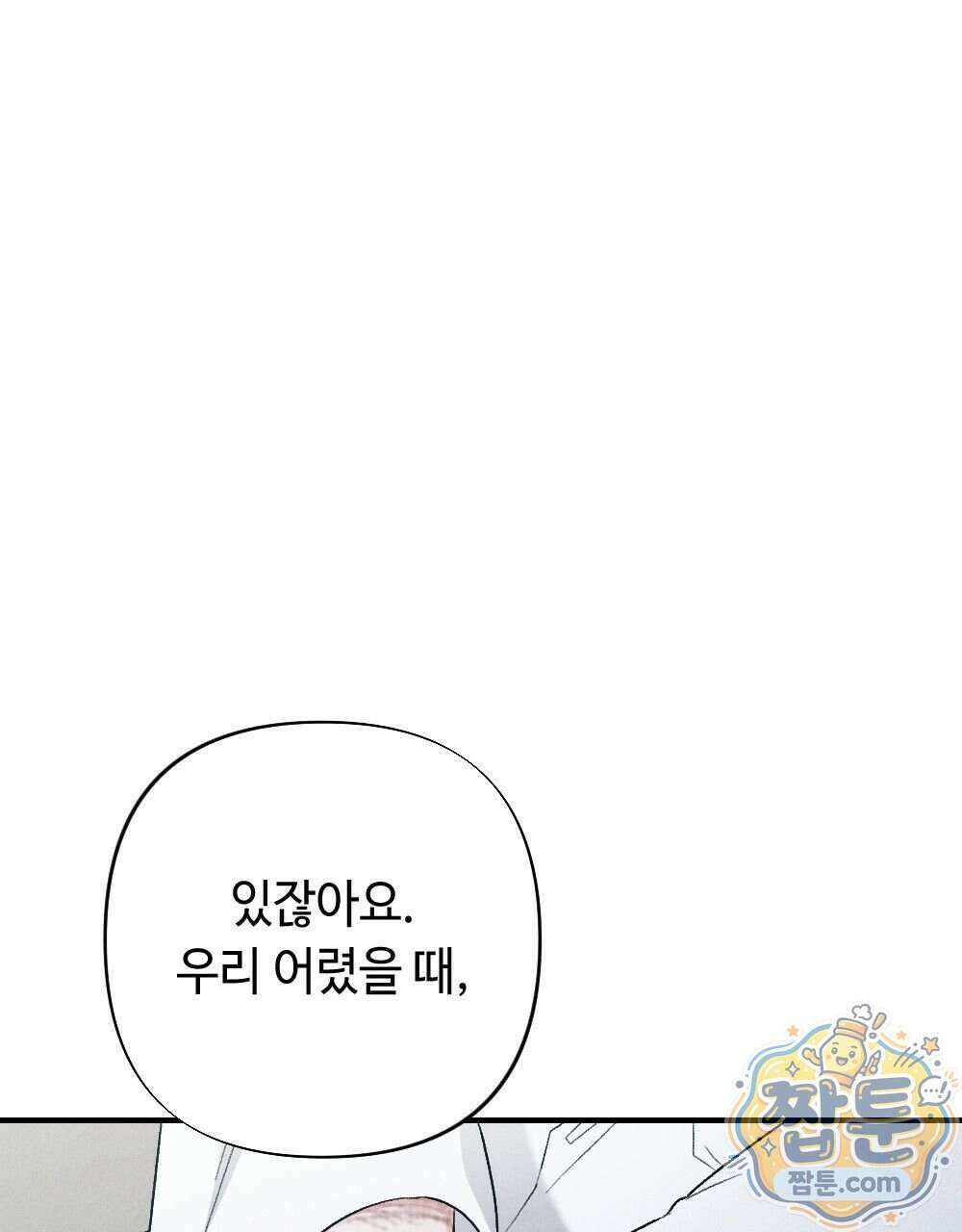 겹겹의 밤 40화 1