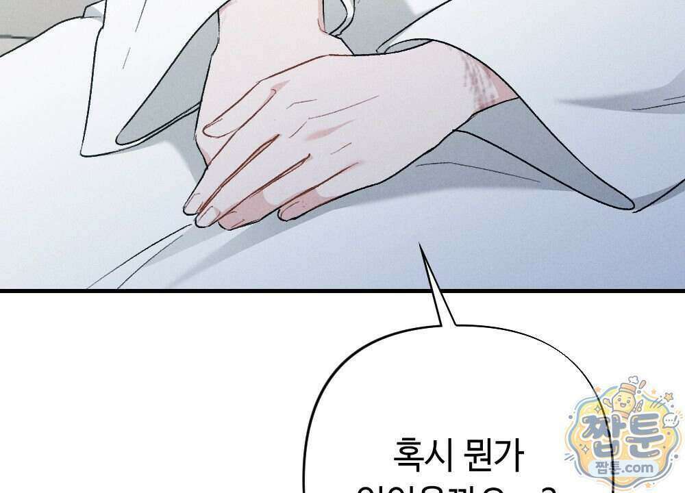 겹겹의 밤 40화 2
