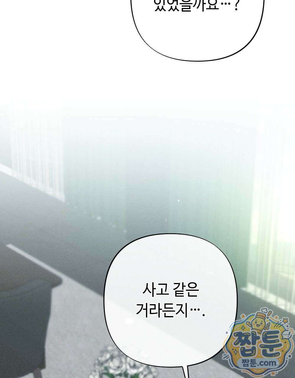 겹겹의 밤 40화 3