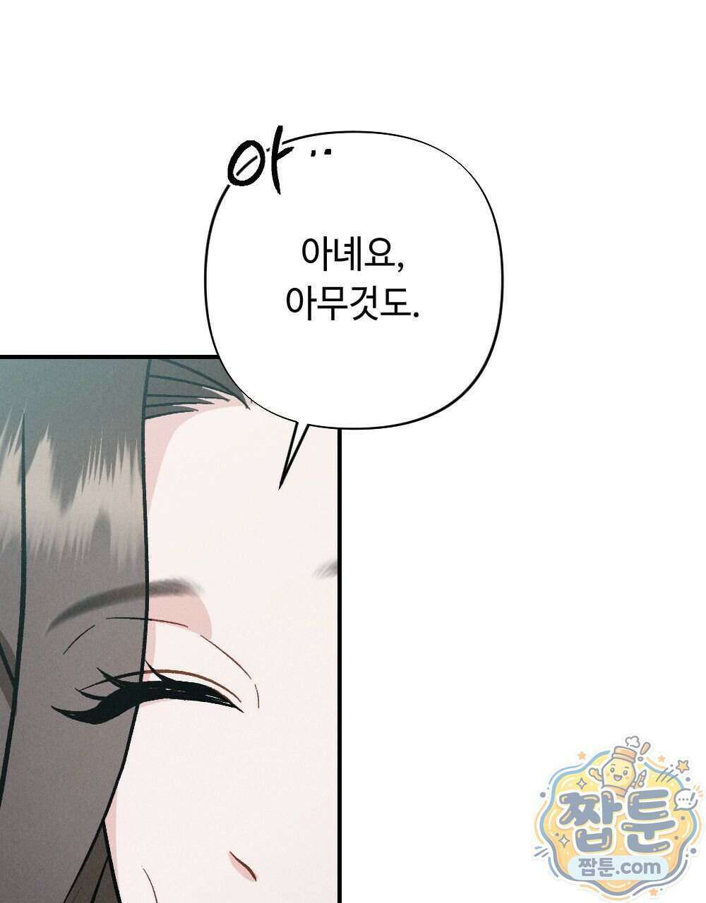 겹겹의 밤 40화 11