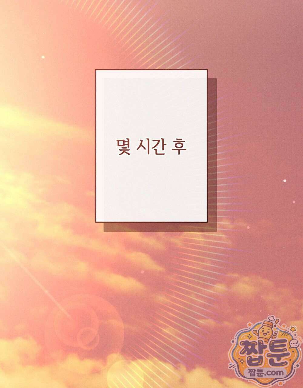 겹겹의 밤 40화 15