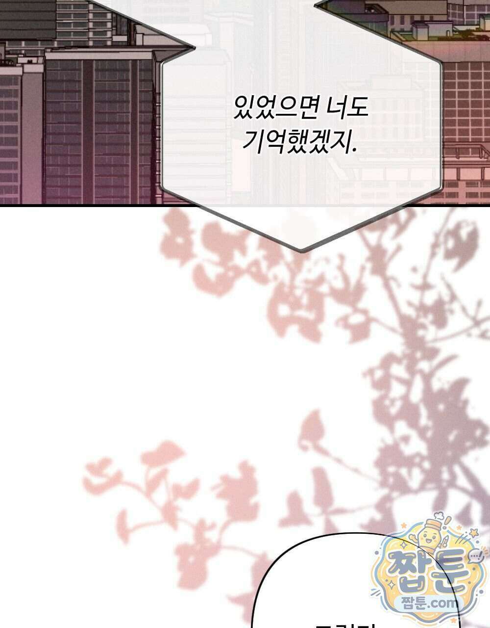 겹겹의 밤 40화 17