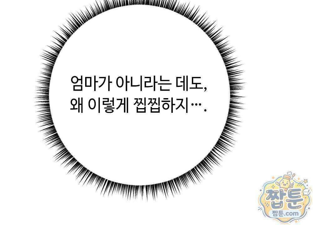 겹겹의 밤 40화 22