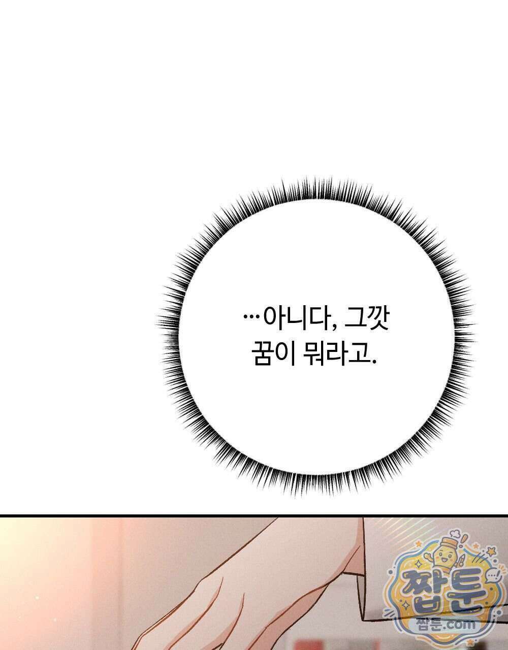 겹겹의 밤 40화 23