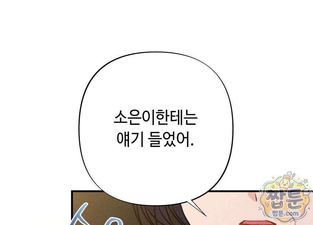 겹겹의 밤 40화 34