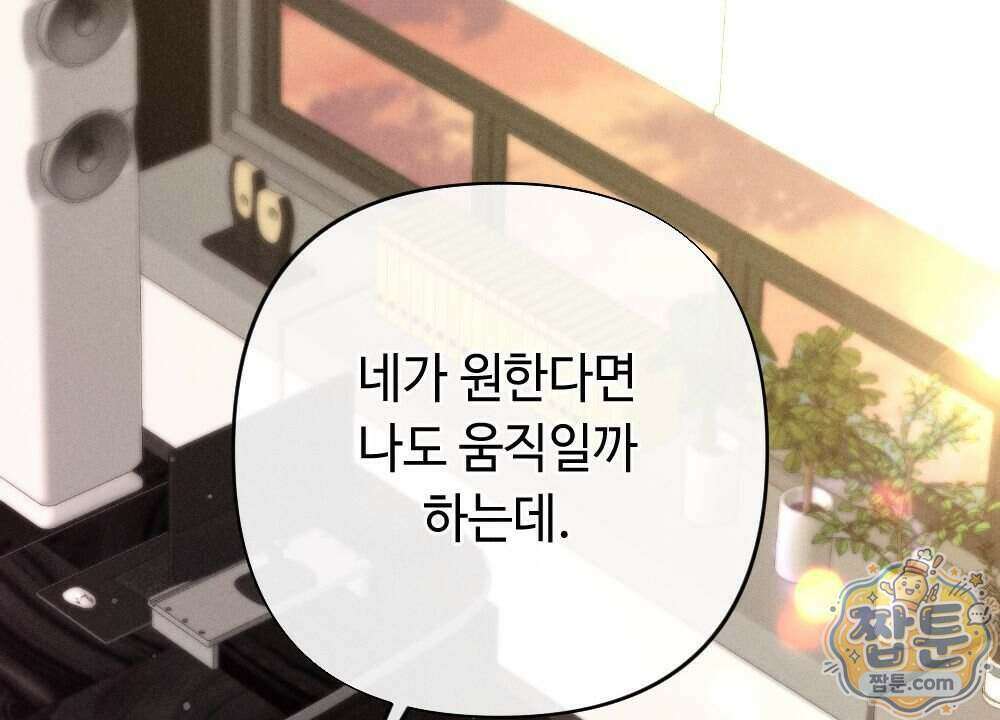 겹겹의 밤 40화 38