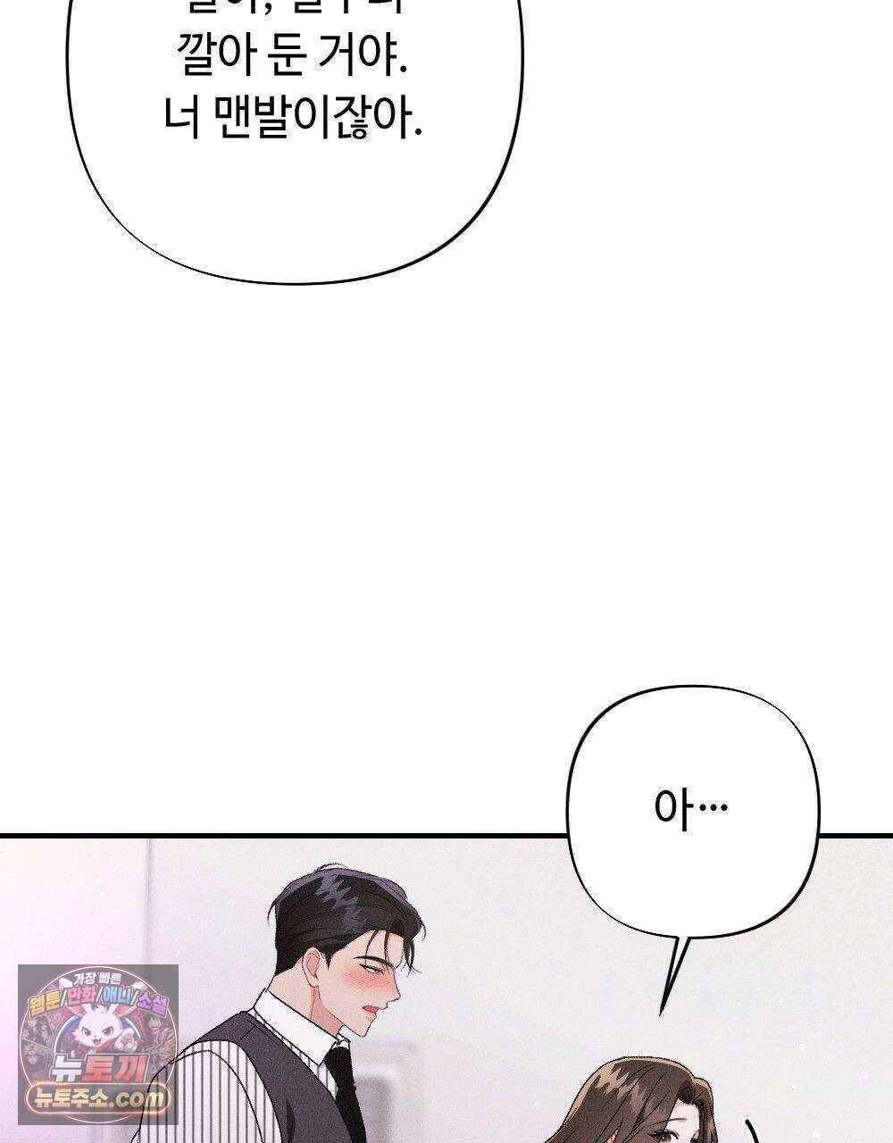 겹겹의 밤 41화 37