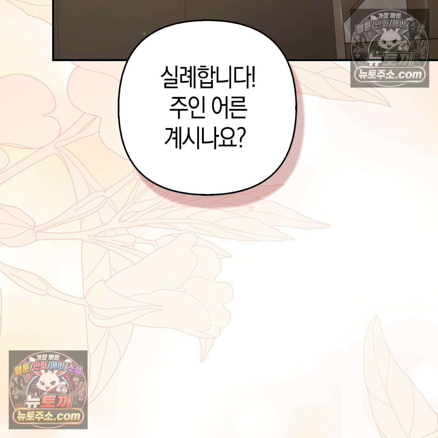 암흑길드 후계자가 운영하는 카페입니다 20화 6