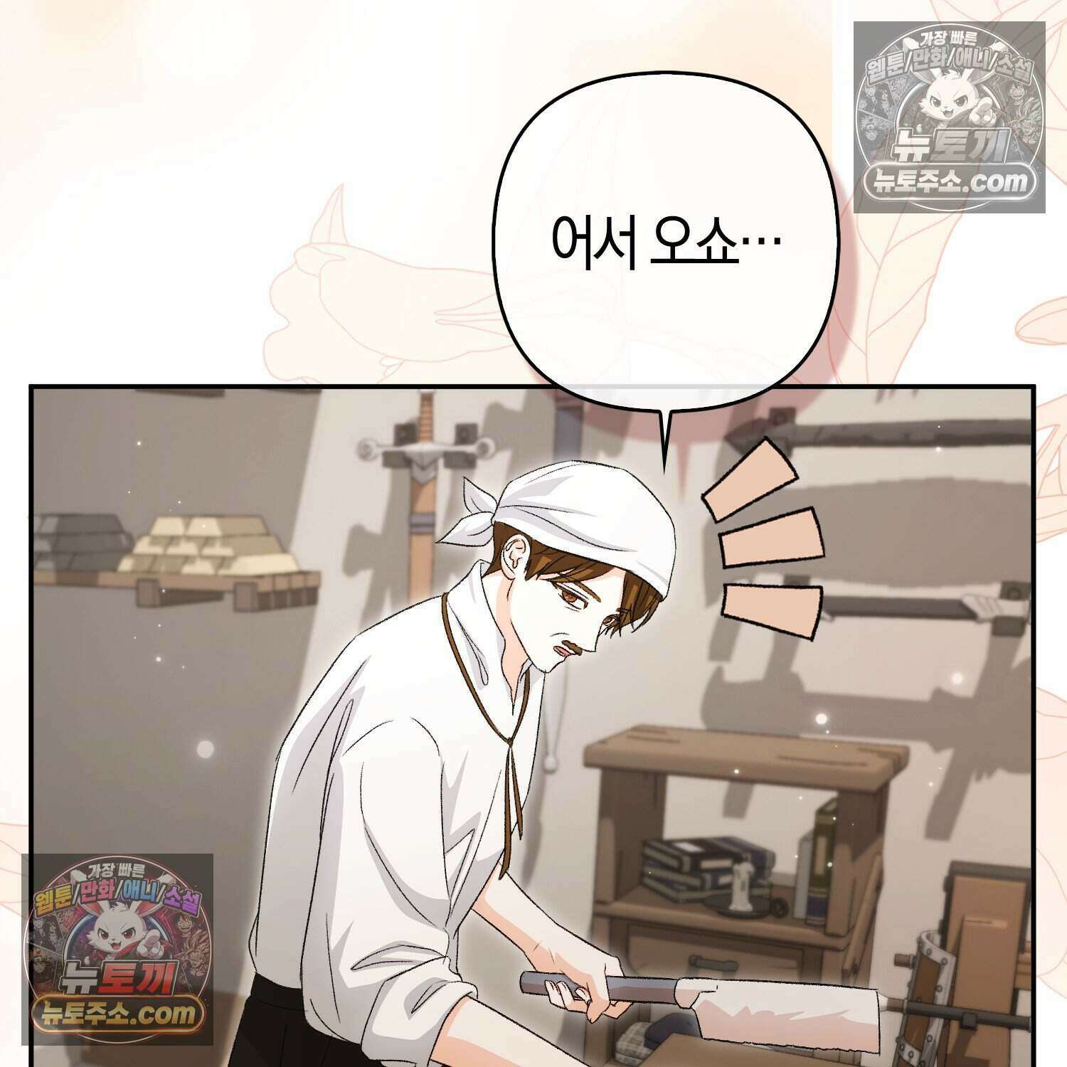 암흑길드 후계자가 운영하는 카페입니다 20화 7