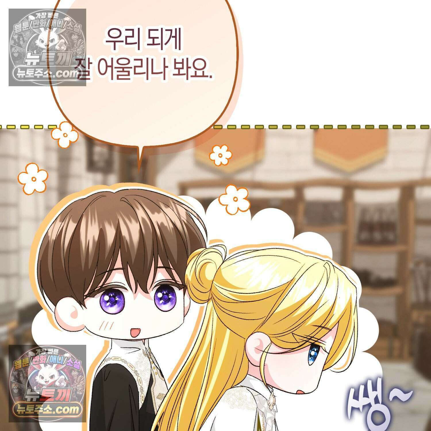 암흑길드 후계자가 운영하는 카페입니다 20화 14