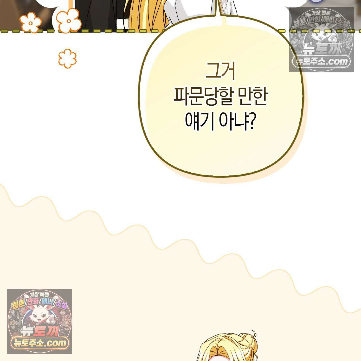 암흑길드 후계자가 운영하는 카페입니다 20화 15
