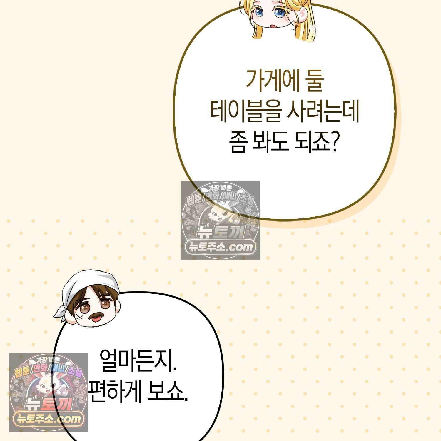 암흑길드 후계자가 운영하는 카페입니다 20화 16