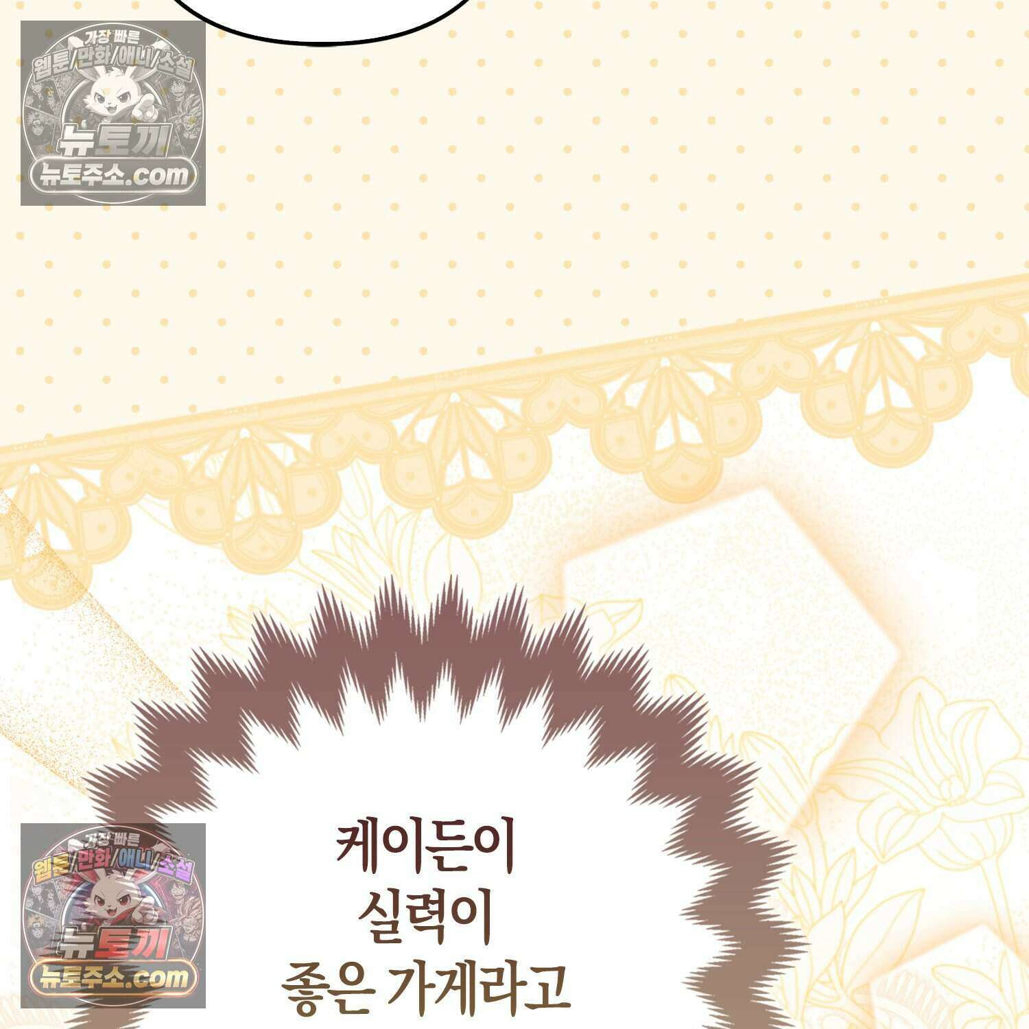 암흑길드 후계자가 운영하는 카페입니다 20화 17
