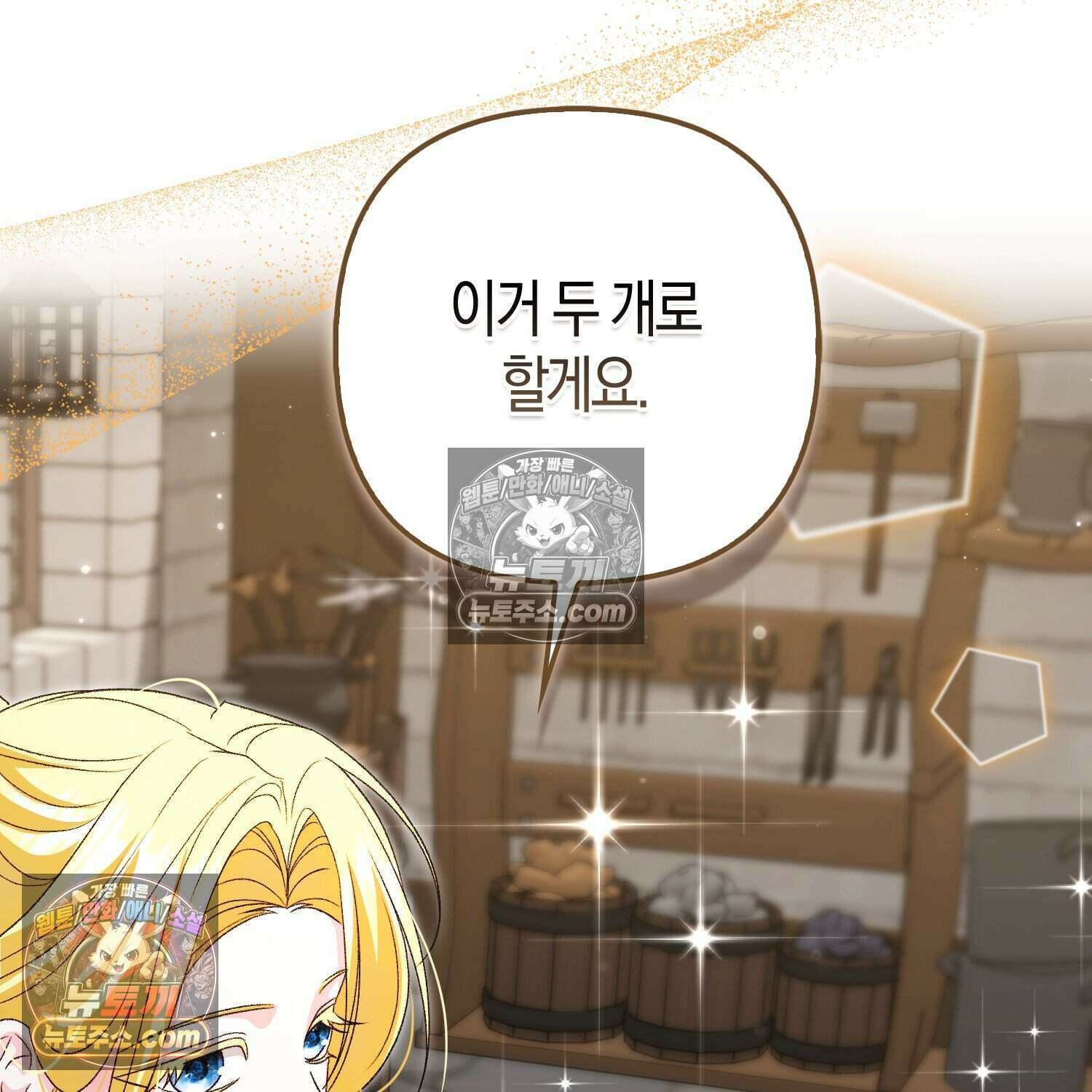 암흑길드 후계자가 운영하는 카페입니다 20화 21